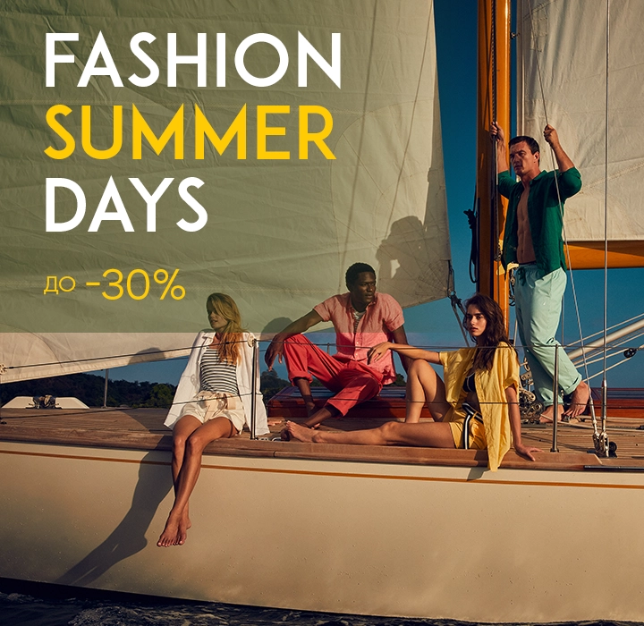 Summer Fashion Days....до -30%